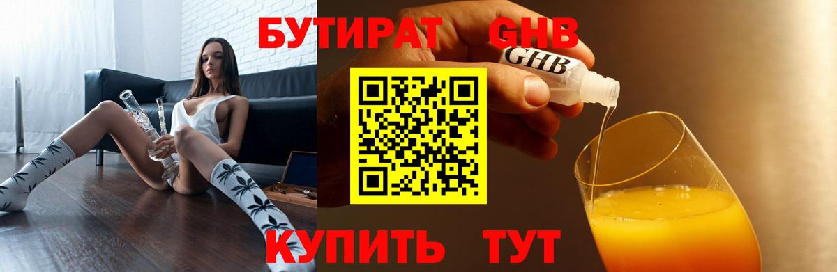 Карачаевск  БУТИРАТ  Вход с VPN  БУТИРАТ оксана 