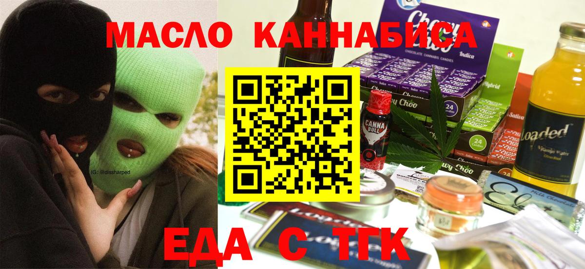 Карачаевск  Еда ТГК конопля  Вход с VPN 