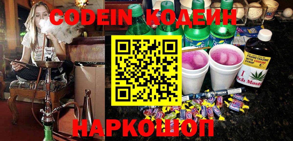 Карачаевск  Кодеин напиток Lean (лин)  Вход с VPN  Codein Purple Drank 
