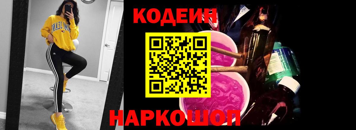 Кодеиновый сироп Lean напиток Lean (лин) Карачаевск