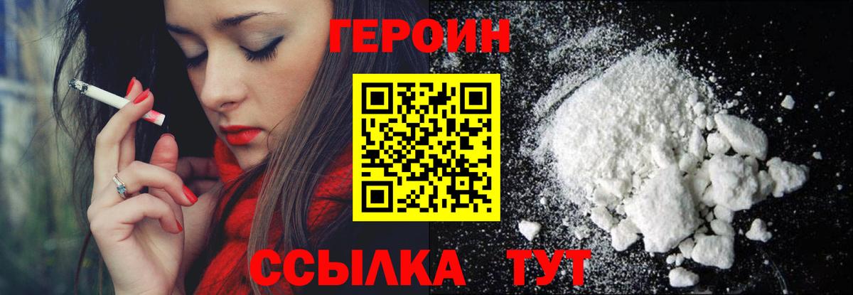 ГЕРОИН герыч Карачаевск