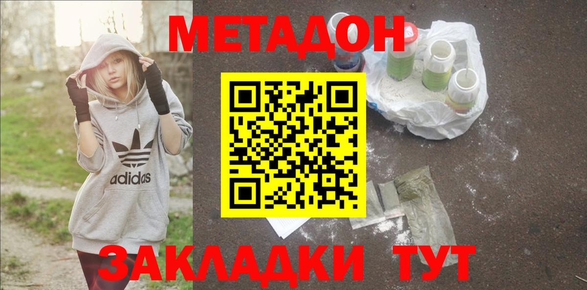 МЕТАДОН methadone Карачаевск