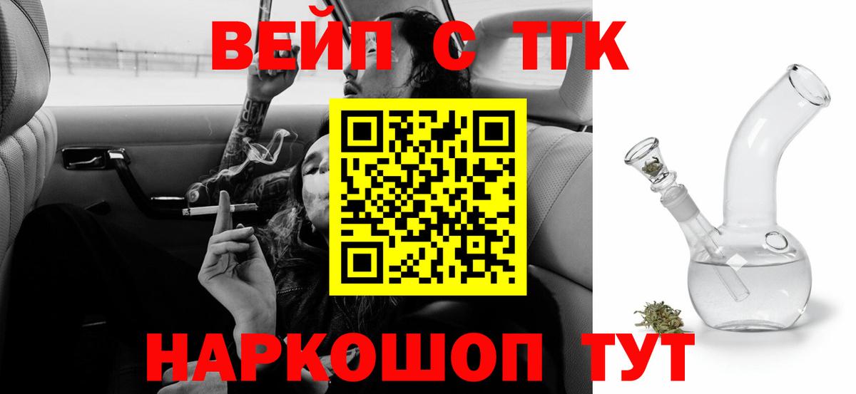ТГК вейп  Вход с VPN  купить  сайты  Карачаевск 